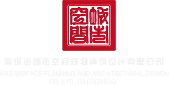女人妣被老男人操深圳市城市空间规划建筑设计有限公司